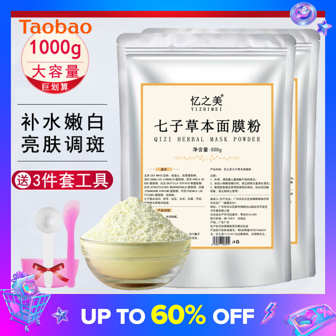 Seven White Soft Film Powder Beauty Salon Special Moisturizing Brightening Skin Color Apply Mask Powder Oil Control Light Acne Marks