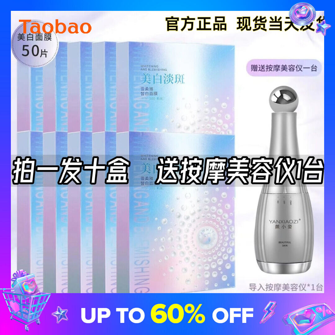 Snow Soft Elegant White Hydrating Freckle Removing Light Spot Dissolving White Facial Mask Love Ji Brightening Face Elastic Moisturizing You Respect You Give Beauty Instrument