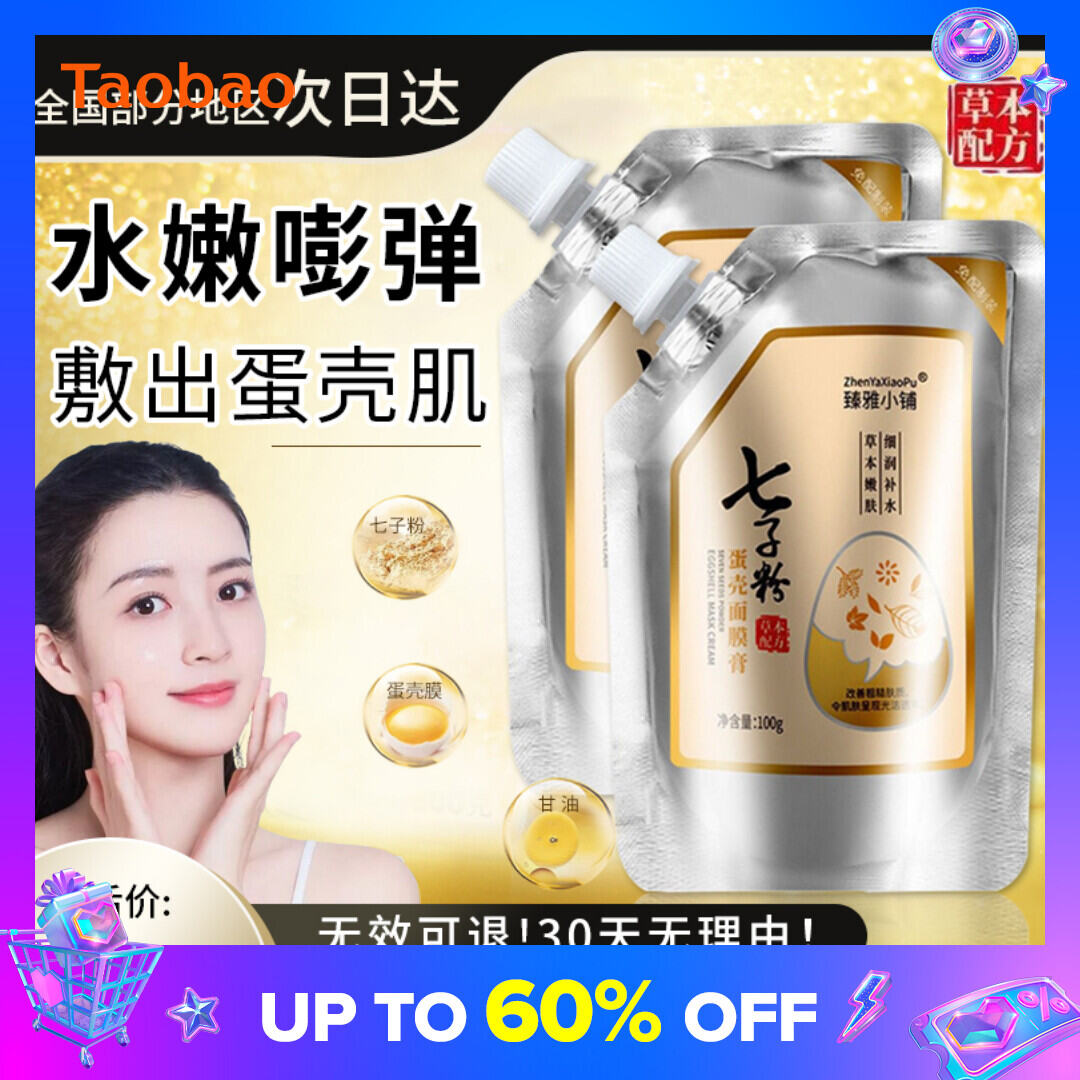 Zhenya Xiaopu Qizi Cream Anti-Spot Cream White Mask Whitening Powder Poria Striata Herbal Eggshell Essence Tearing Type