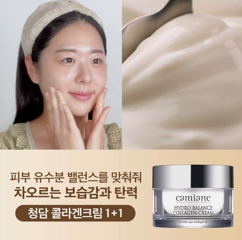 [Camiane] Hydro Balance Collagen Cream (50ml)
