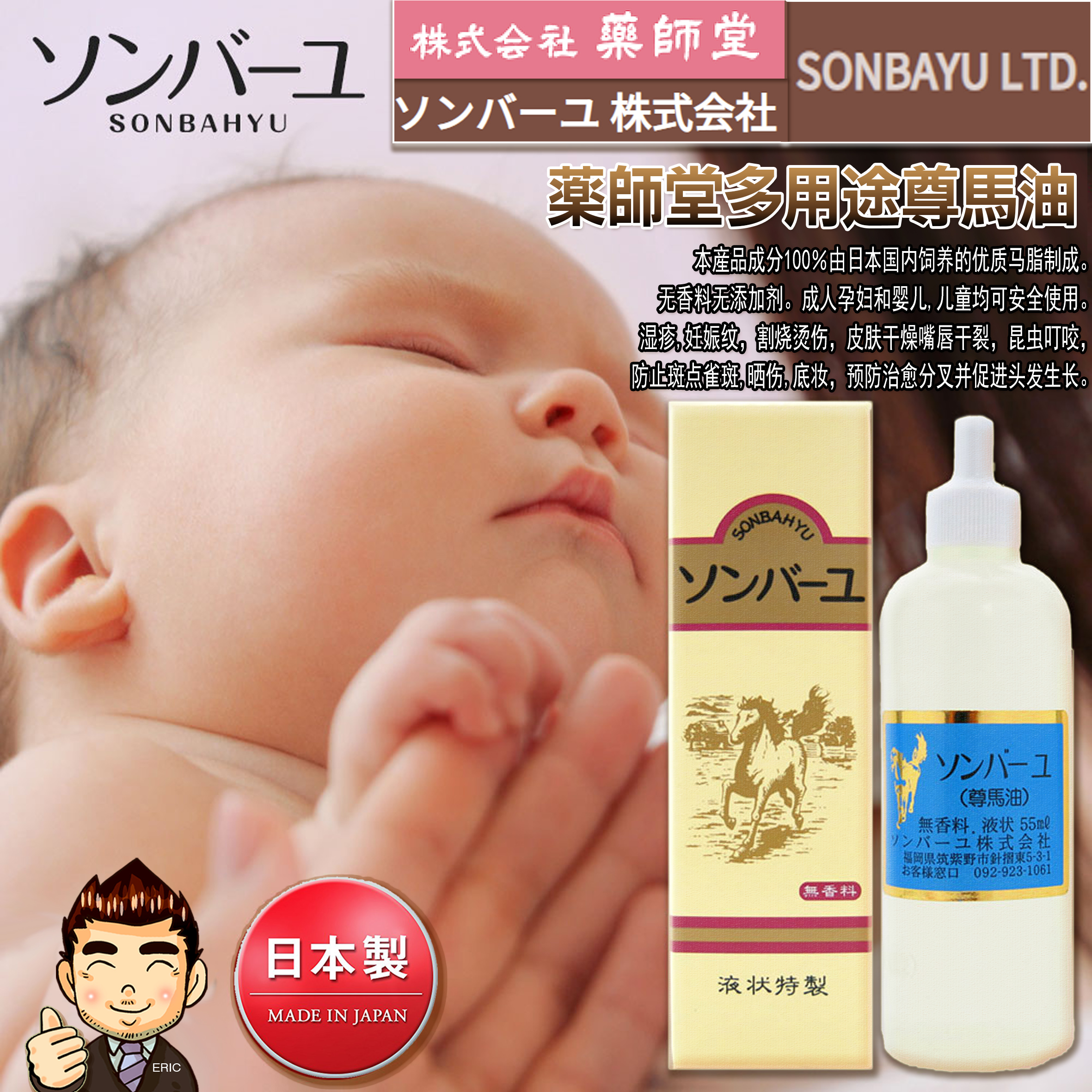 【薬師堂・清爽100％純粋尊馬油】　JAPAN YAKUSHIDO SONBAHYU 100% Pure Horse Oil (Refreshing liquid type)（55ml）/ 日本・薬師堂・清爽尊馬油(液体型)